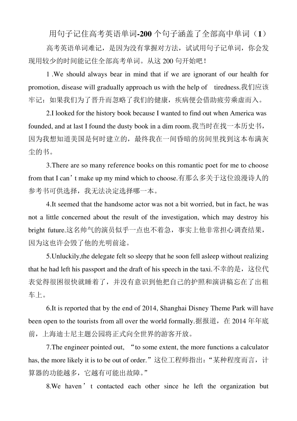 用句子记住高考英语单词200个句子涵盖了全部高中单词_第1页