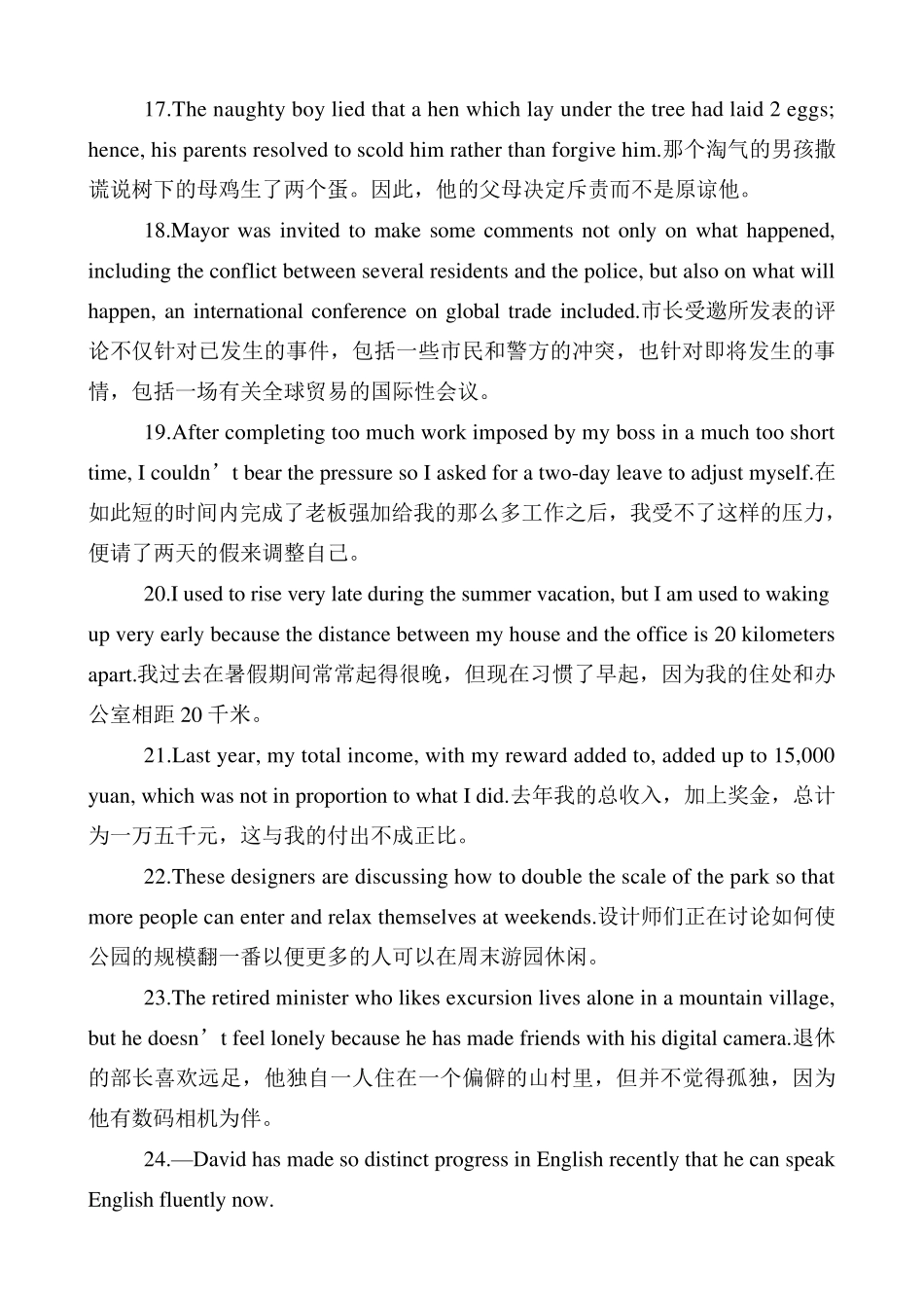 用句子记住高考英语单词200个句子涵盖了全部高中单词_第3页