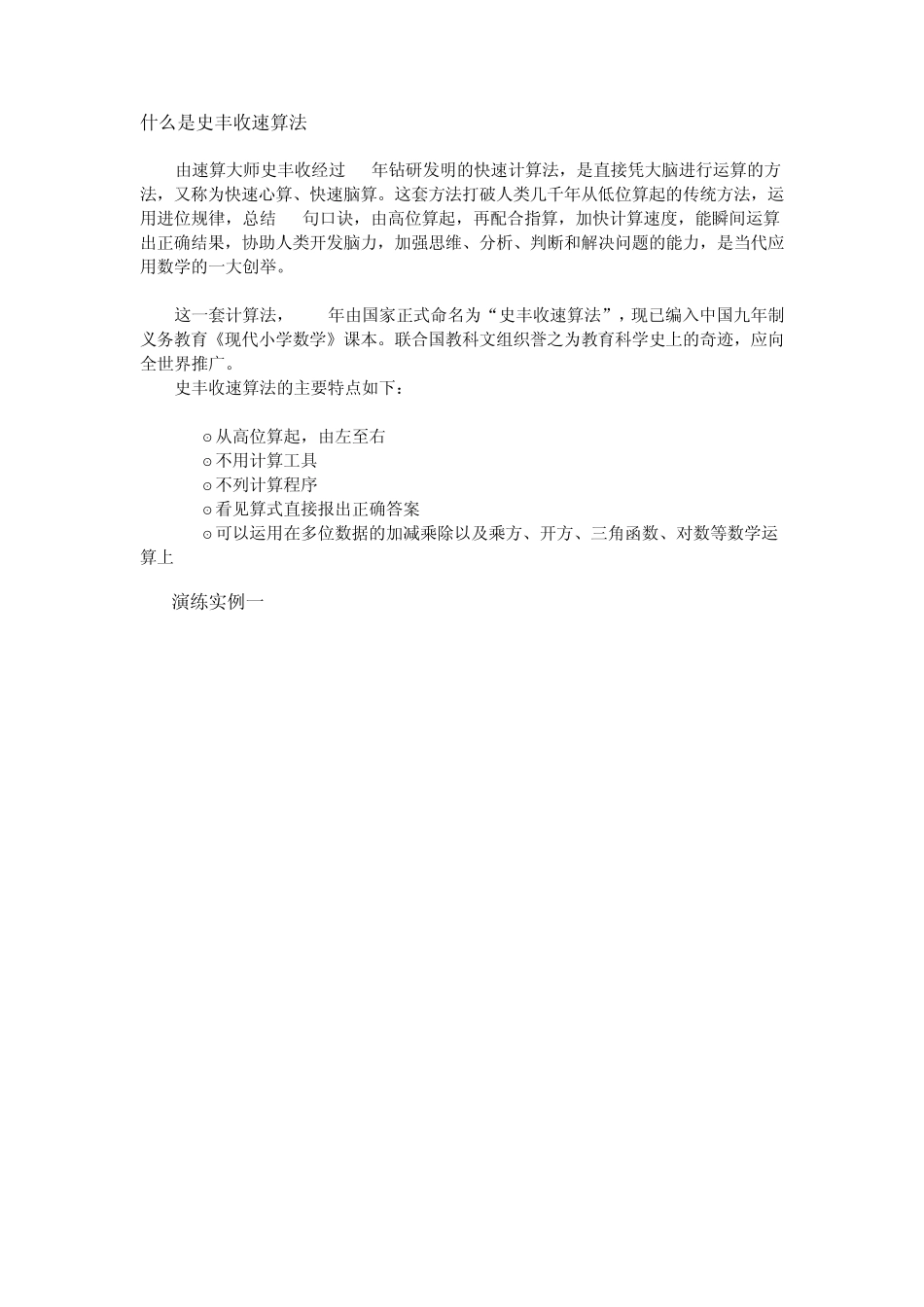 用史丰收速算法开发儿童智力_第1页