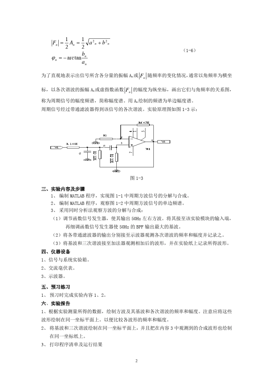 用同时分析法观测方波信号的频谱_第2页