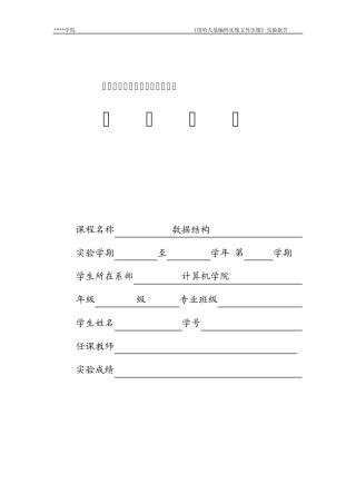 用哈夫曼编码实现文件压缩2