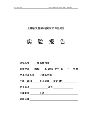 用哈夫曼编码C语言实现文件压缩