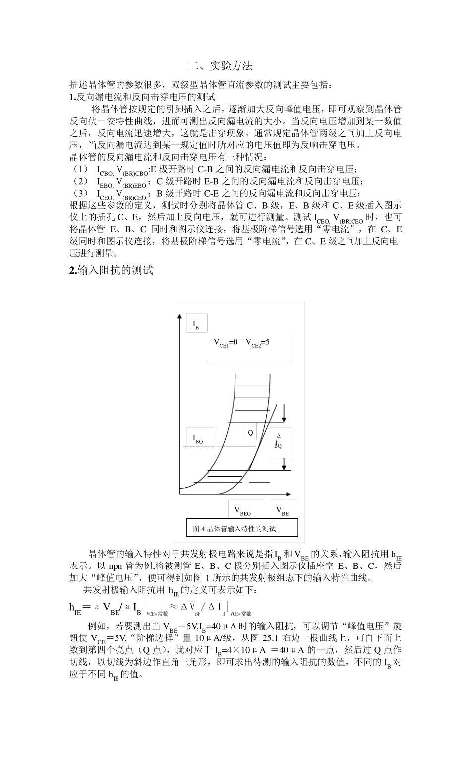 用图示仪测量双极性晶体管的直流参数_第3页