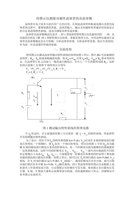 用图示仪测量双极性晶体管的直流参数