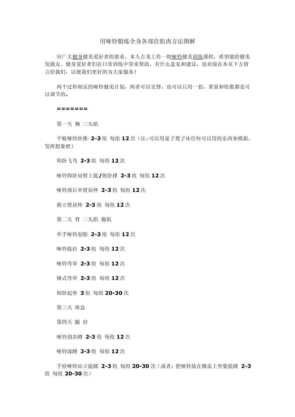 用哑铃锻炼全身各部位肌肉方法图解_第1页