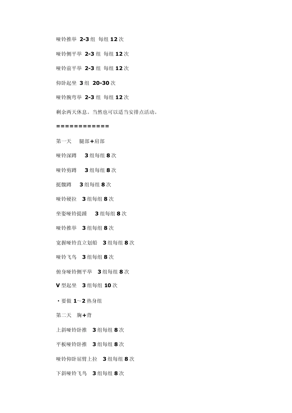 用哑铃锻炼全身各部位肌肉方法图解_第2页