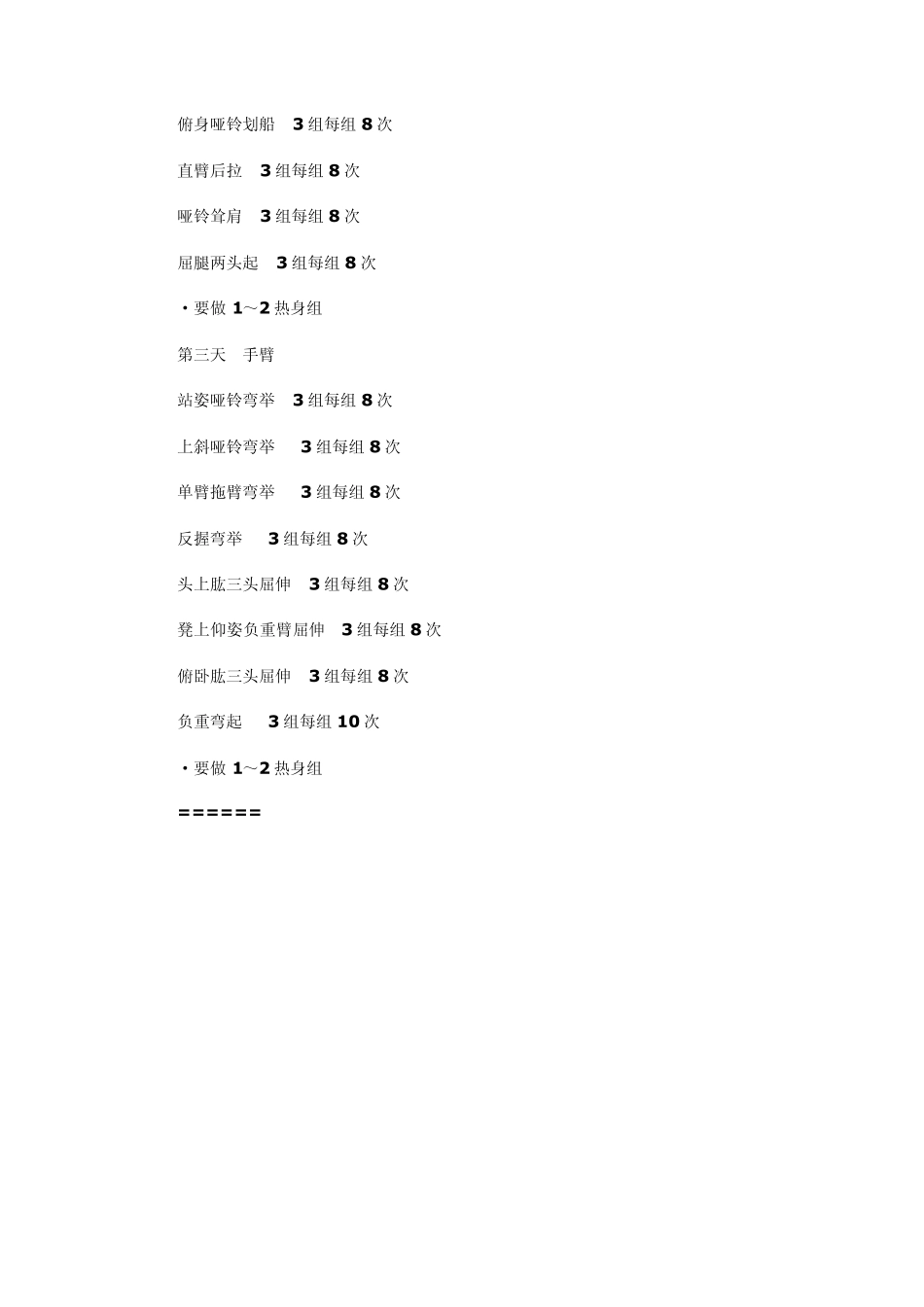 用哑铃锻炼全身各部位肌肉方法图解_第3页