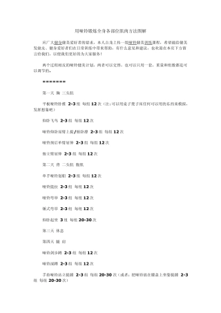 用哑铃锻炼全身各部位肌肉方法图解