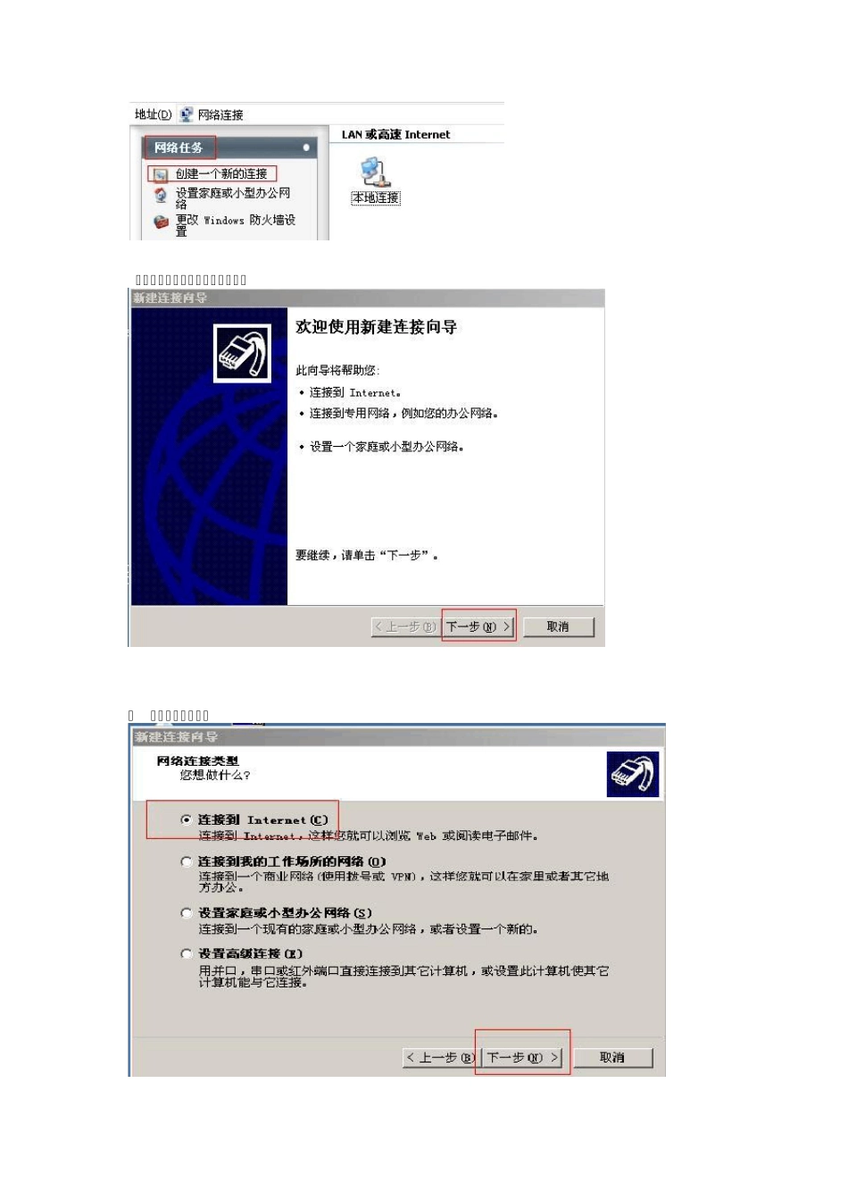 用图示来教你如何建立宽带连接以及自动拨号_第2页
