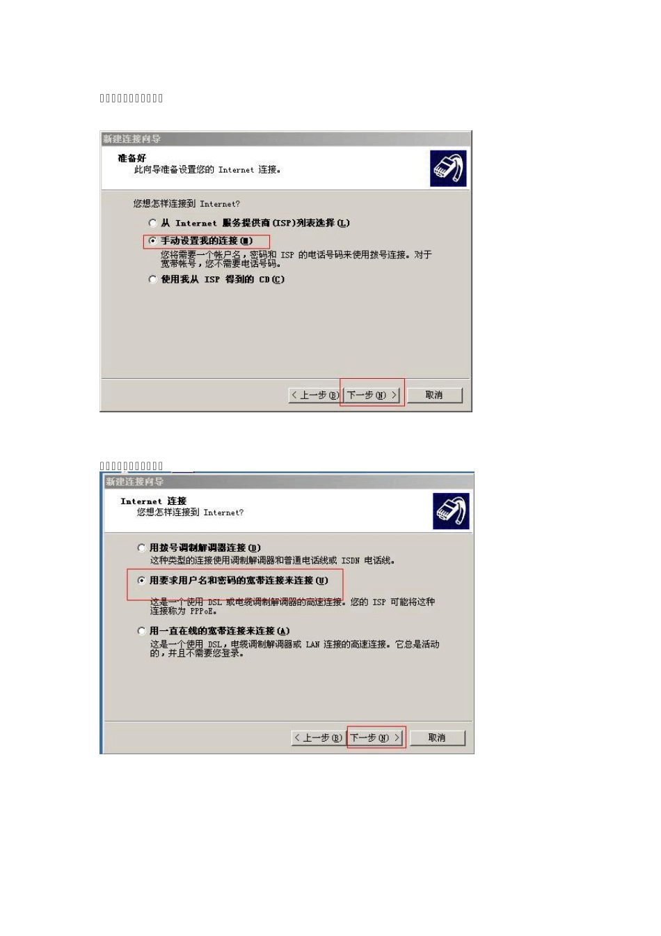 用图示来教你如何建立宽带连接以及自动拨号_第3页