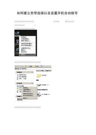 用图示来教你如何建立宽带连接以及自动拨号