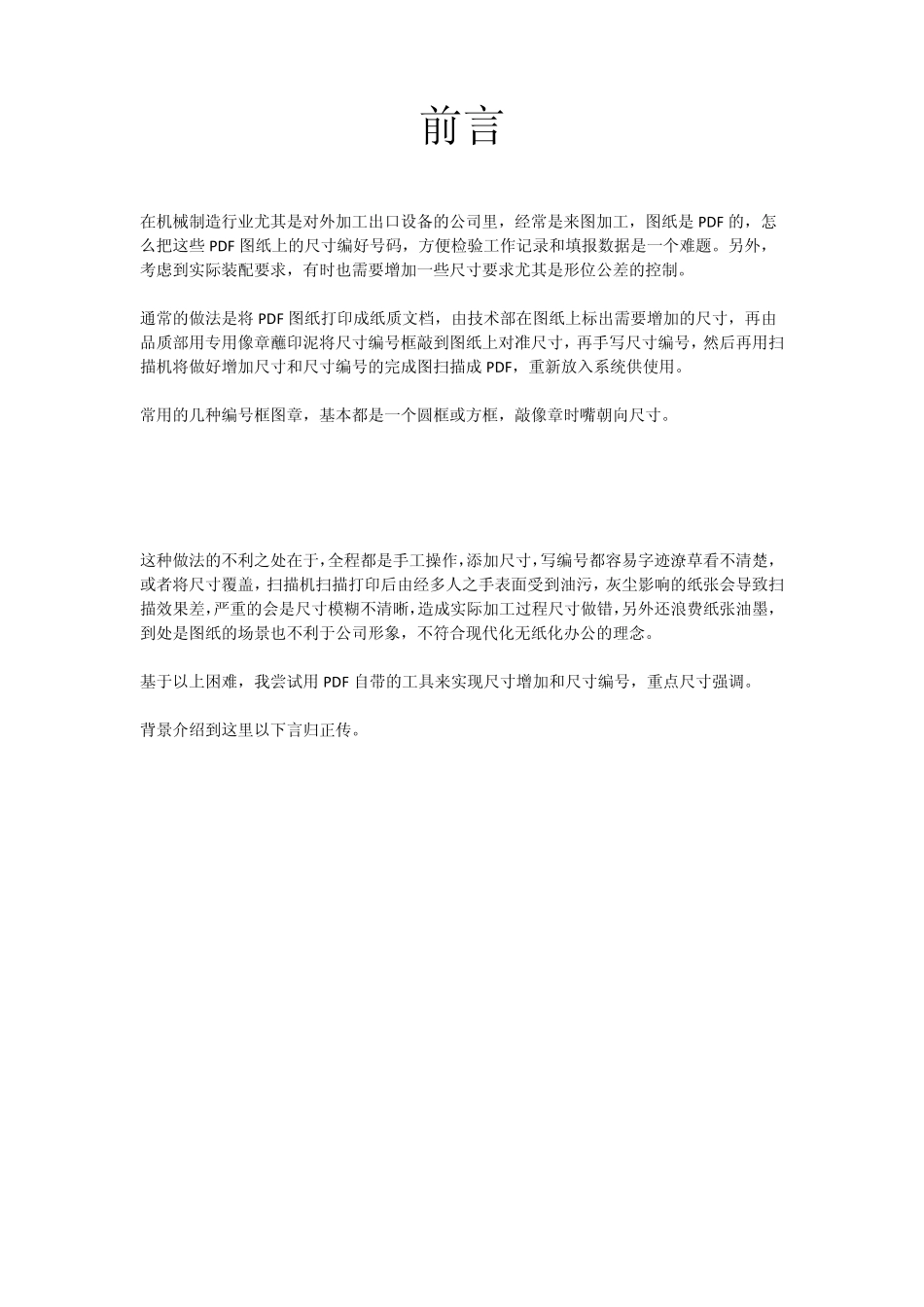 用图章工具制作PDF检验气泡图的方法(DEC)_第2页