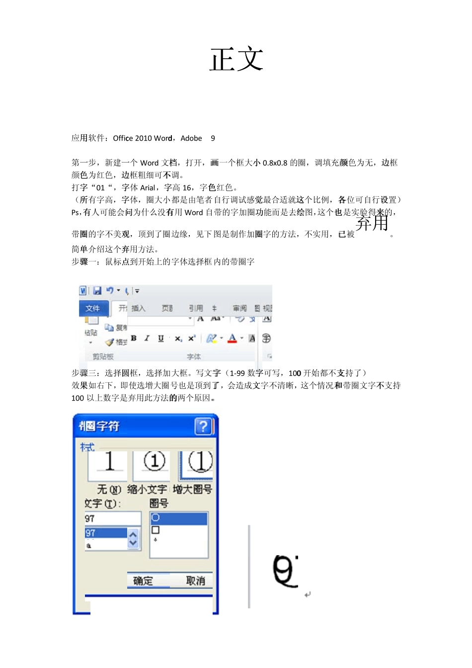 用图章工具制作PDF检验气泡图的方法(DEC)_第3页