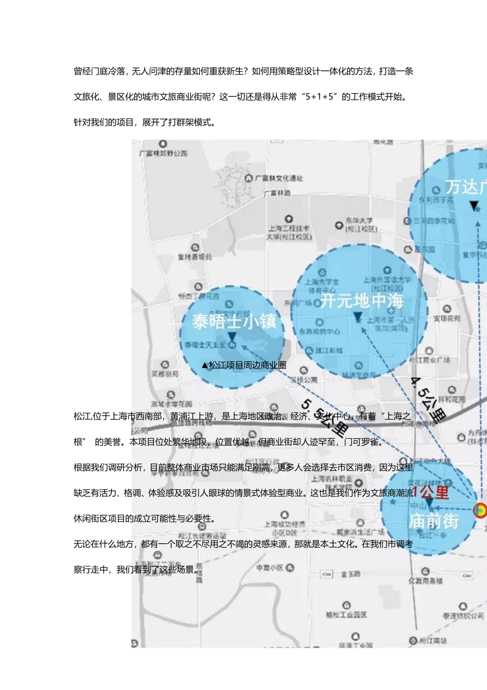 用国潮打造文旅化、景区化的城市文旅商业街十里云间商业街氛围营造之策略篇_第2页