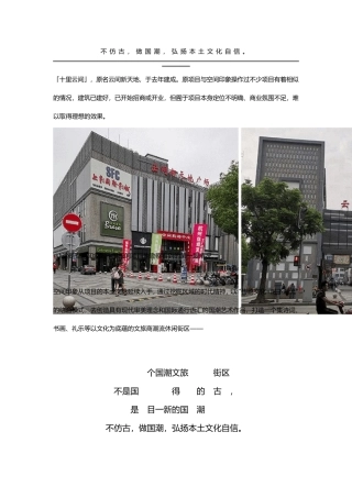 用国潮打造文旅化、景区化的城市文旅商业街十里云间商业街氛围营造之策略篇