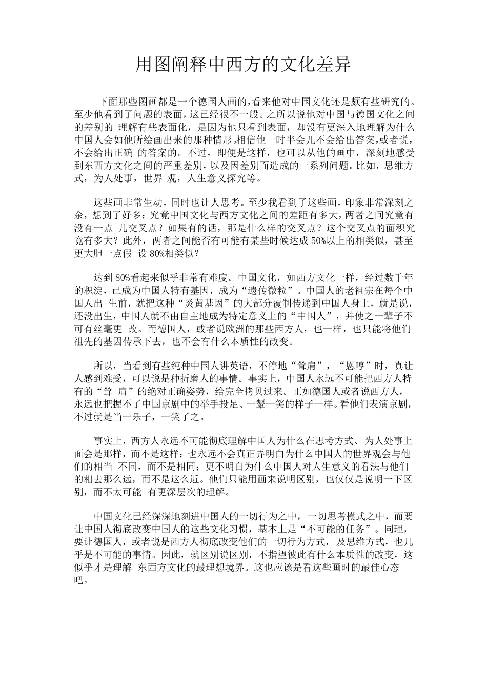 用图阐释中西文化差异_第1页