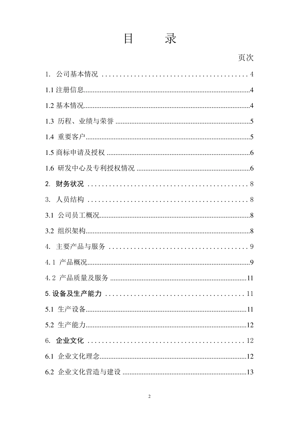 用地申请报告_第2页