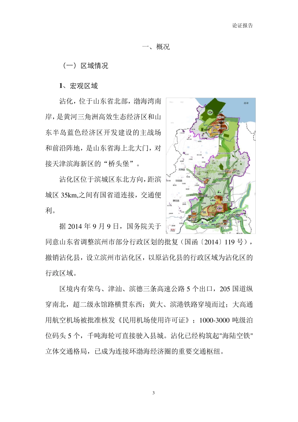 用地性质调整论证报告_第3页