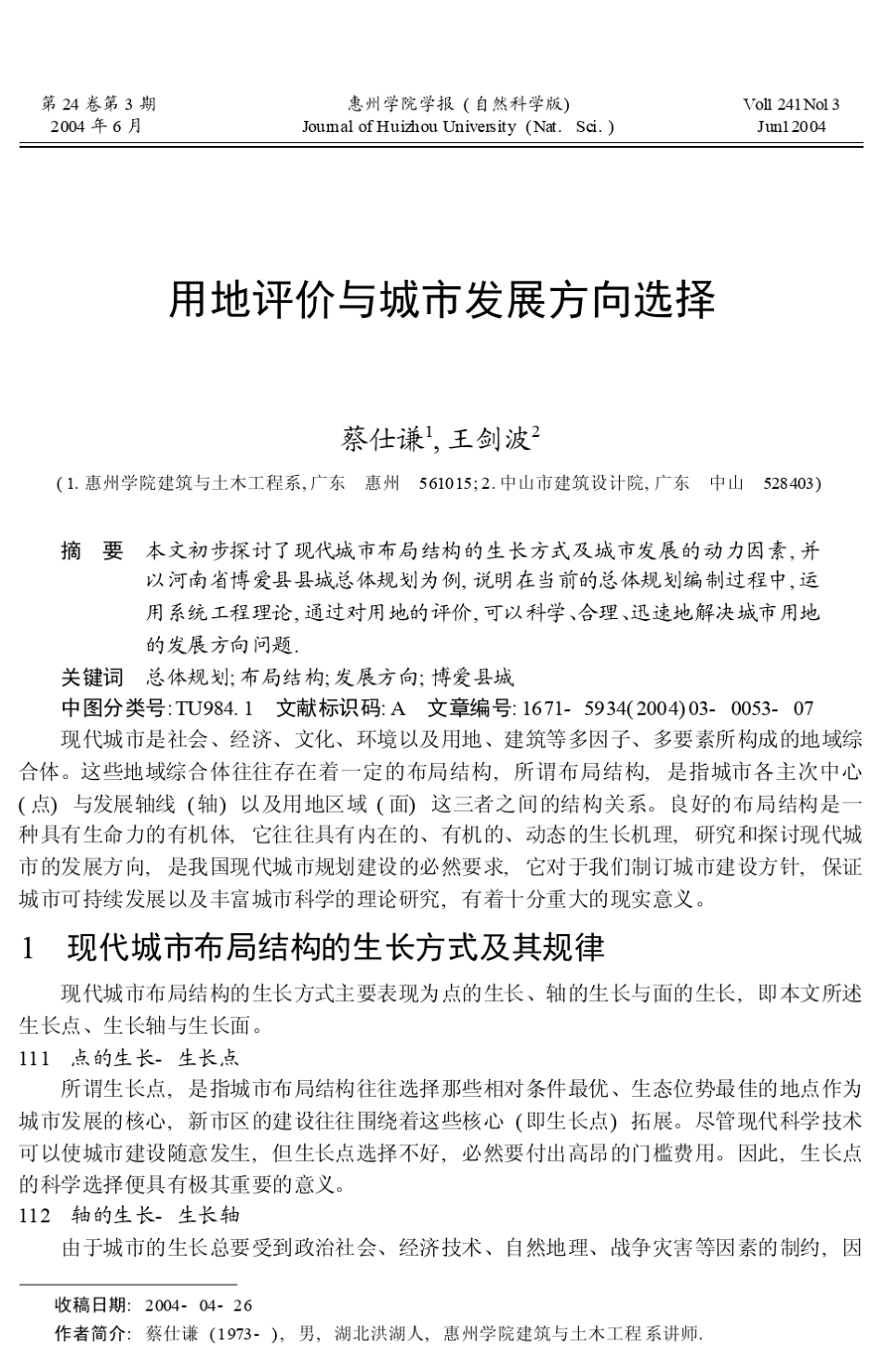 用地评价与城市发展方向选择_第1页