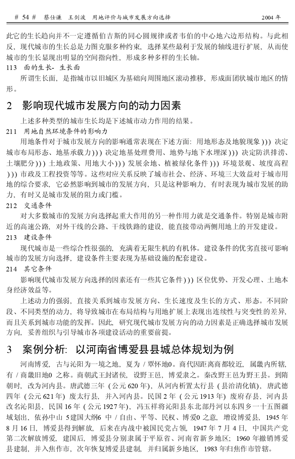 用地评价与城市发展方向选择_第2页