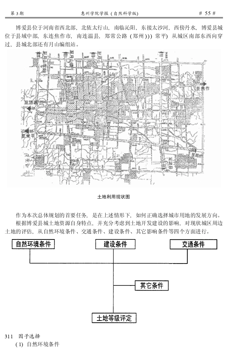 用地评价与城市发展方向选择_第3页