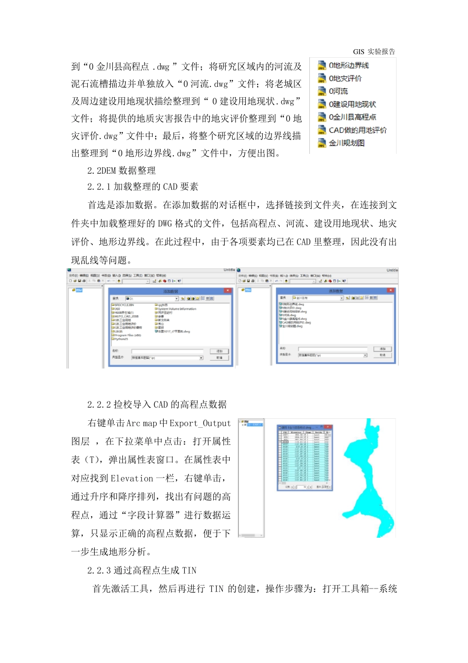 用地适宜性评价_第2页