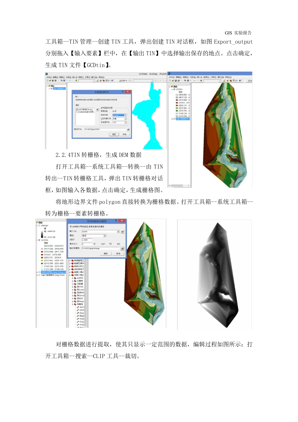 用地适宜性评价_第3页