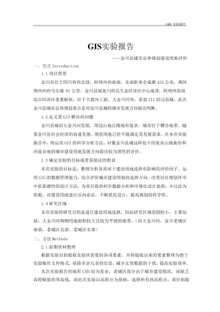 用地适宜性评价