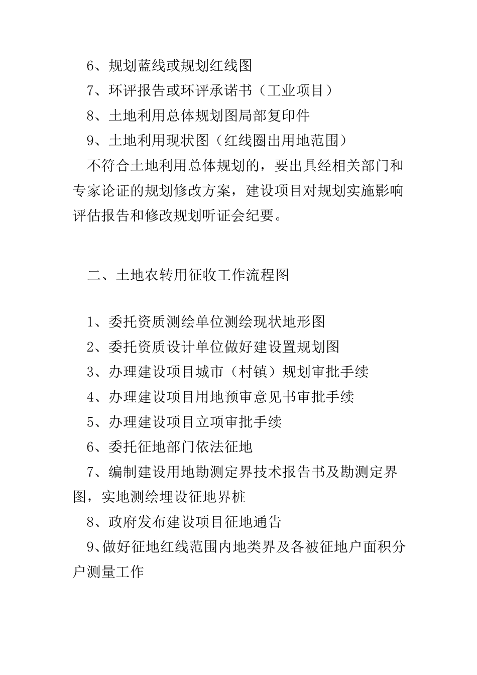 用地预审、土地征收、报批程序及费用须知_第2页
