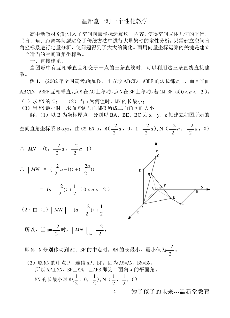 用坐标系解立体几何常见方法_第2页