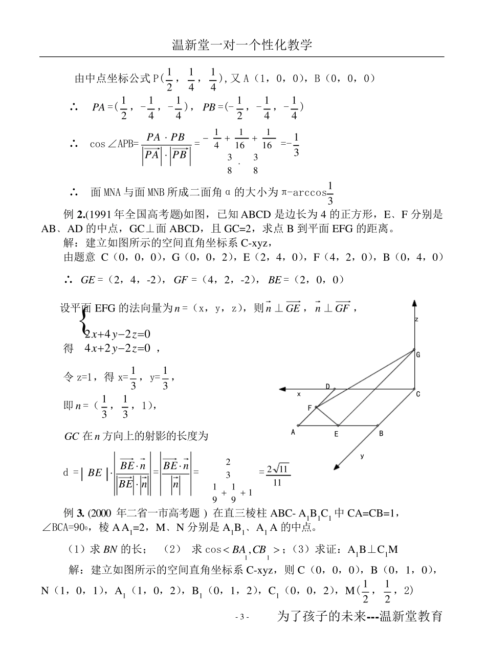 用坐标系解立体几何常见方法_第3页