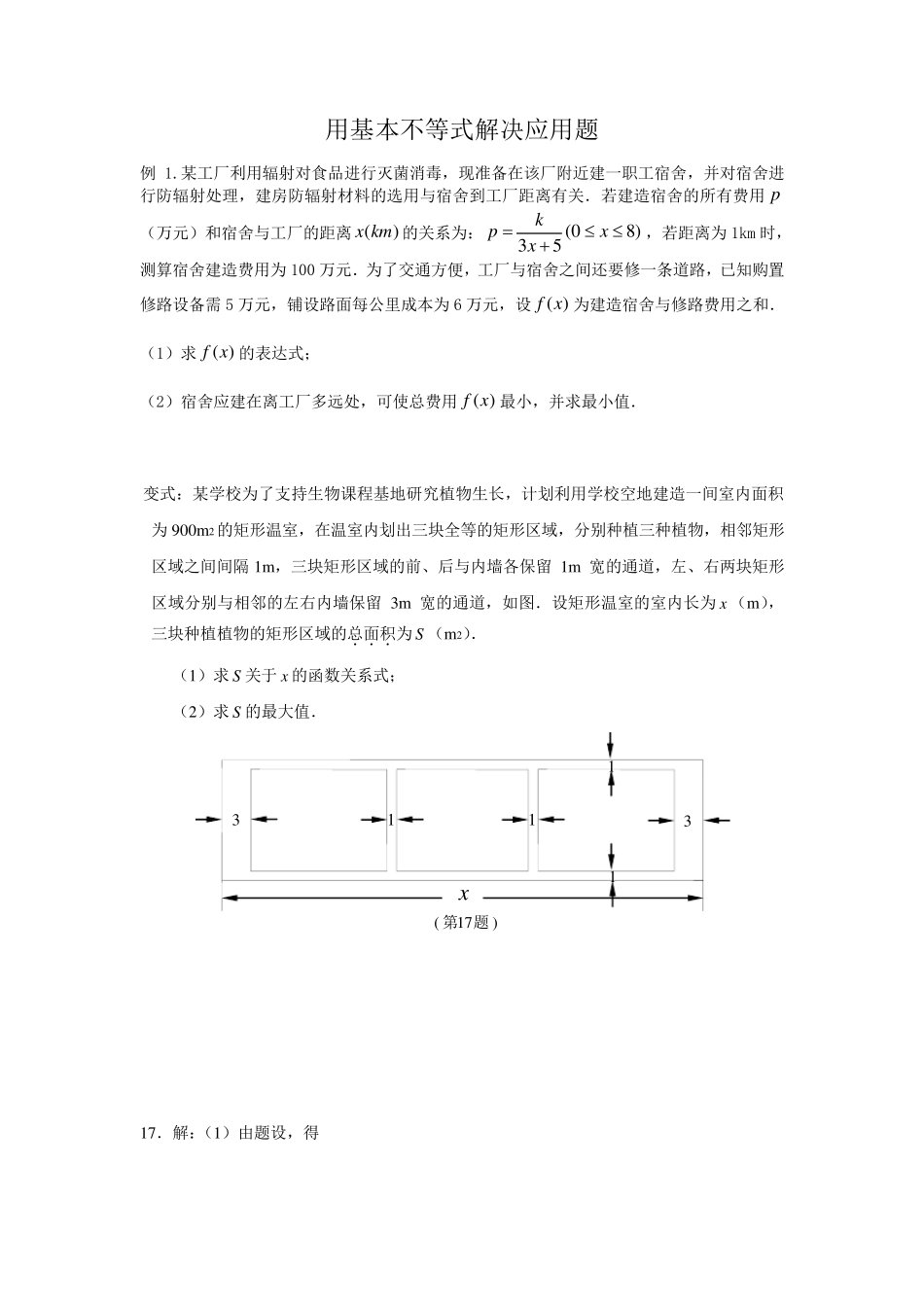 用基本不等式解决应用题_第1页