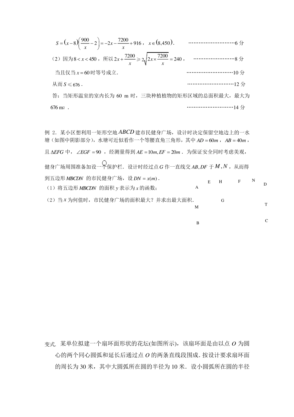 用基本不等式解决应用题_第2页