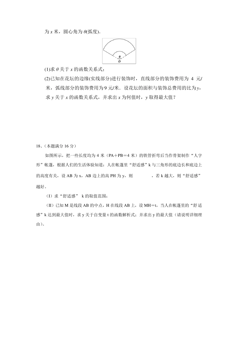 用基本不等式解决应用题_第3页