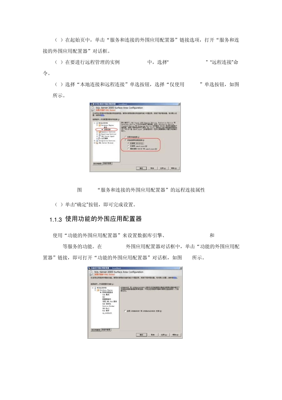 用外围应用配置器配置SQLServer服务_第3页