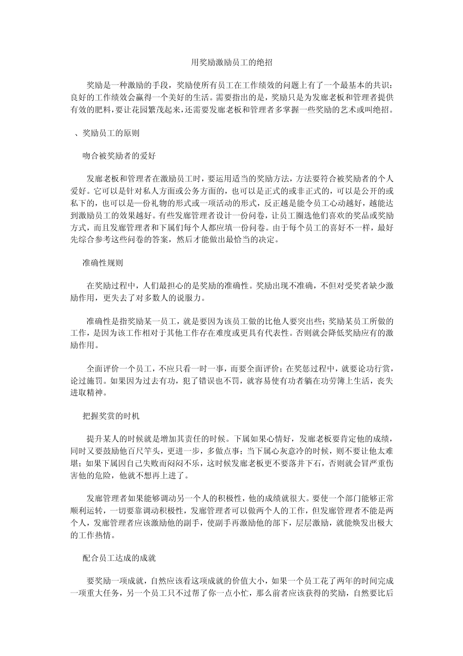 用奖励激励员工的绝招_第1页