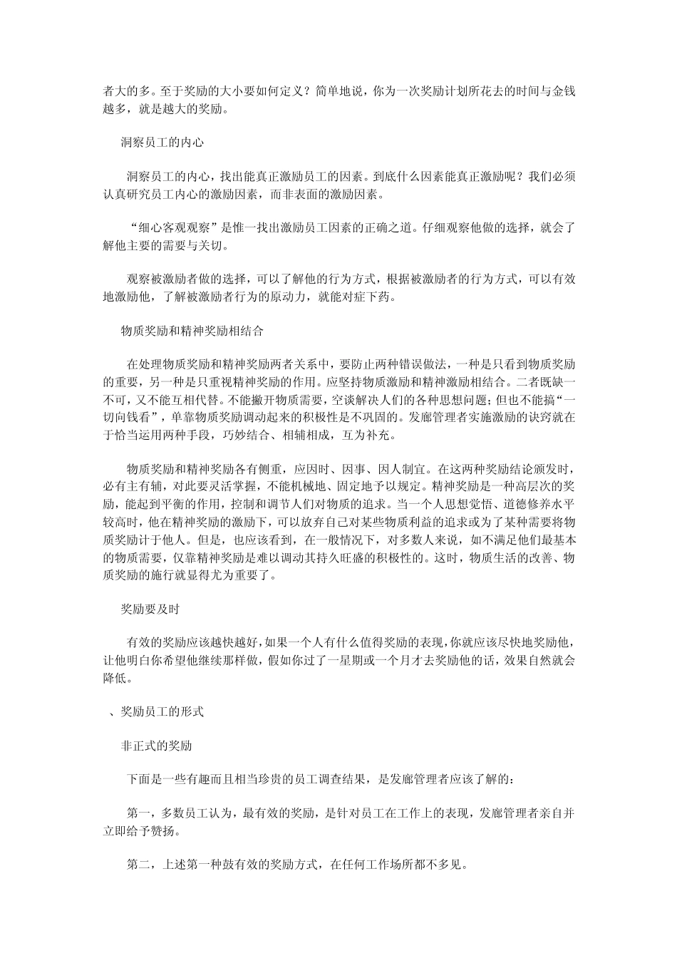 用奖励激励员工的绝招_第2页