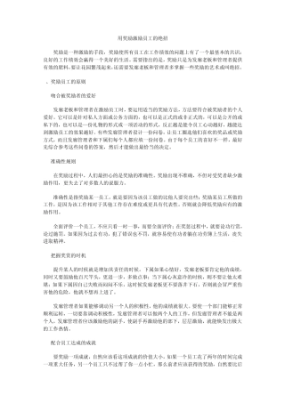 用奖励激励员工的绝招