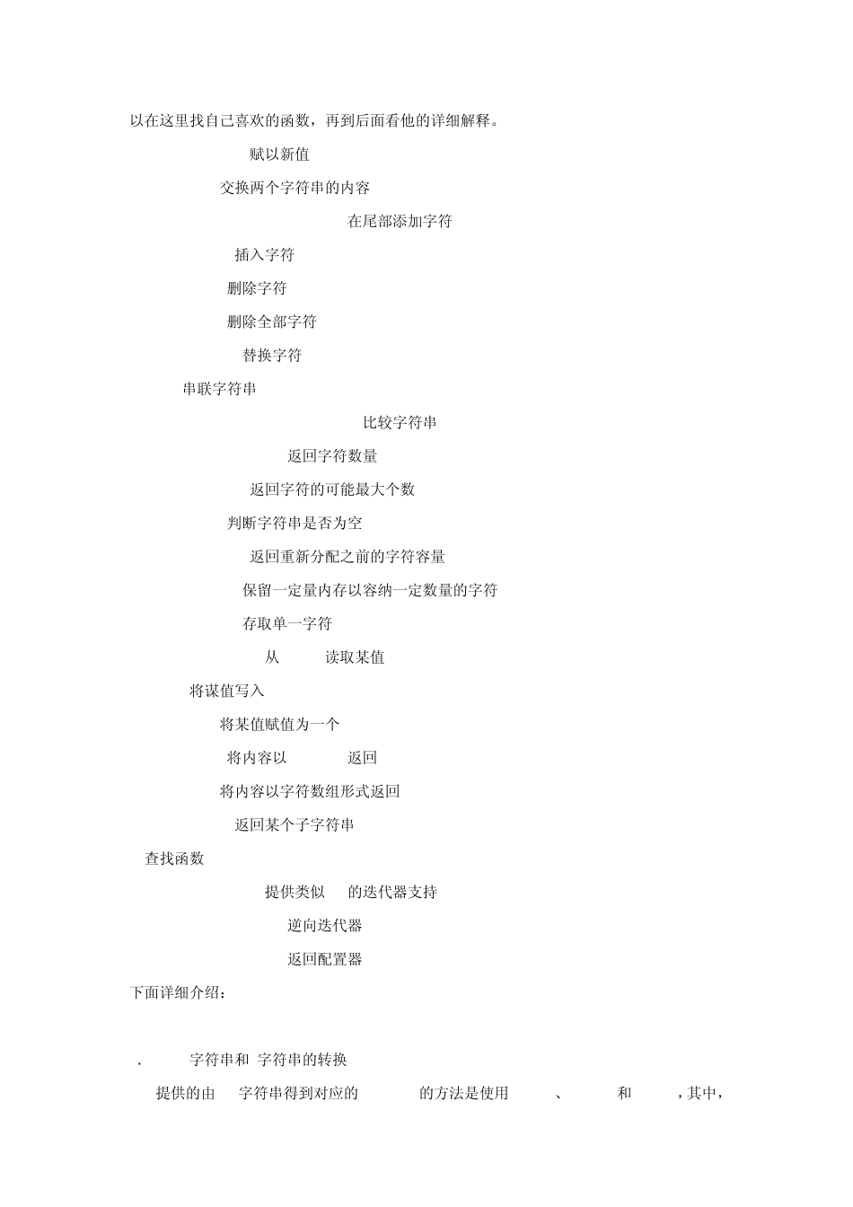 用好C++中的string类型_第2页