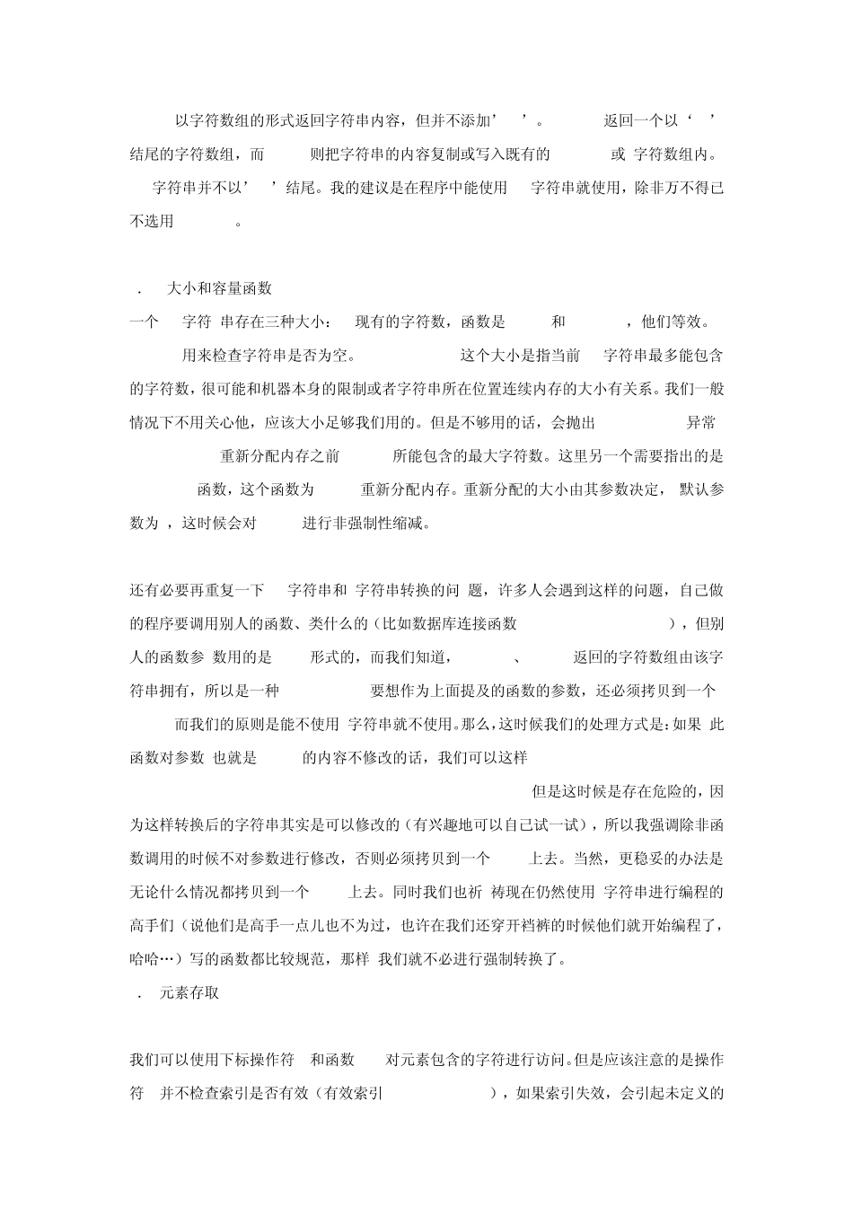 用好C++中的string类型_第3页