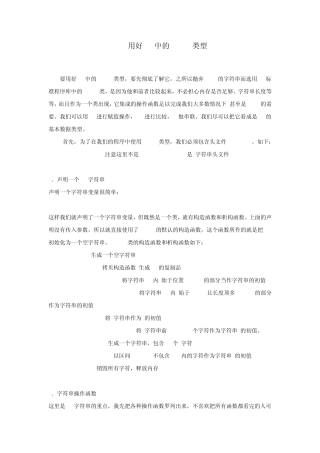 用好C++中的string类型