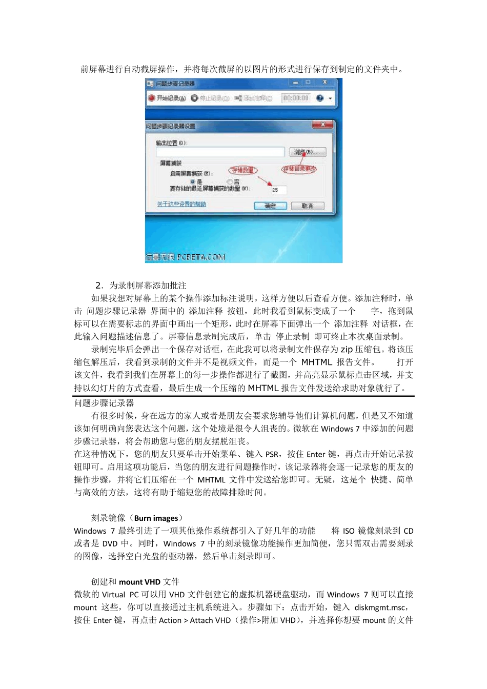 用好windows7自带的屏幕录制功能_第2页
