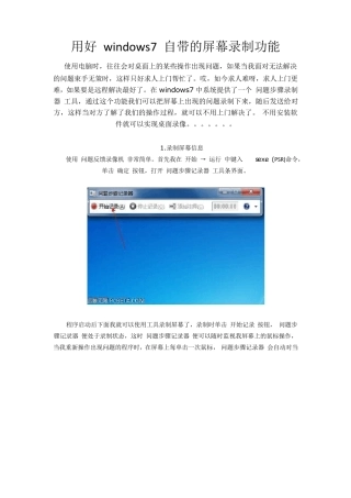 用好windows7自带的屏幕录制功能