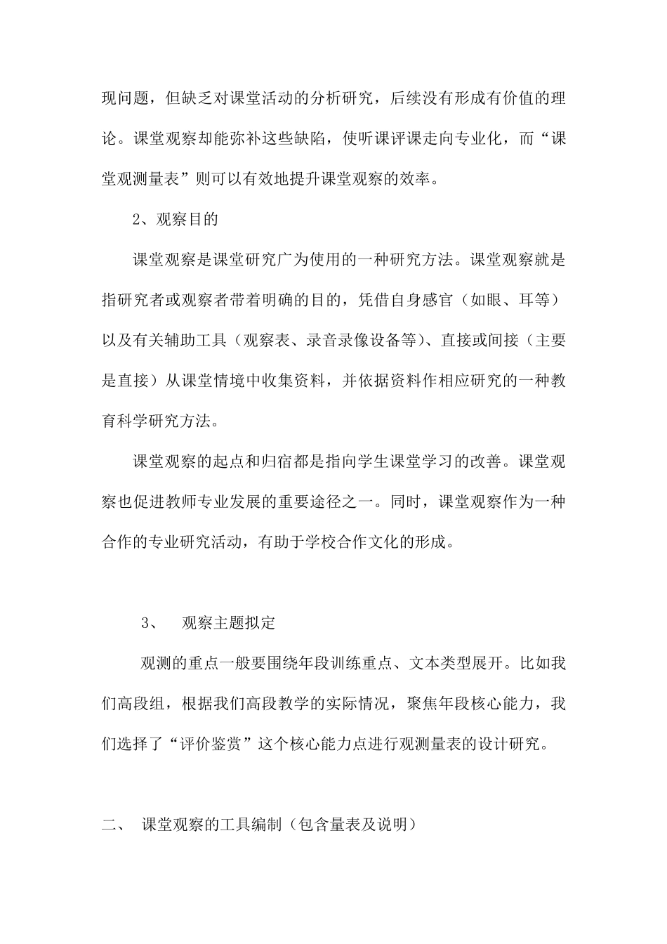 用好“课堂观测量表”,提升课堂观察有效性(高静)_第2页