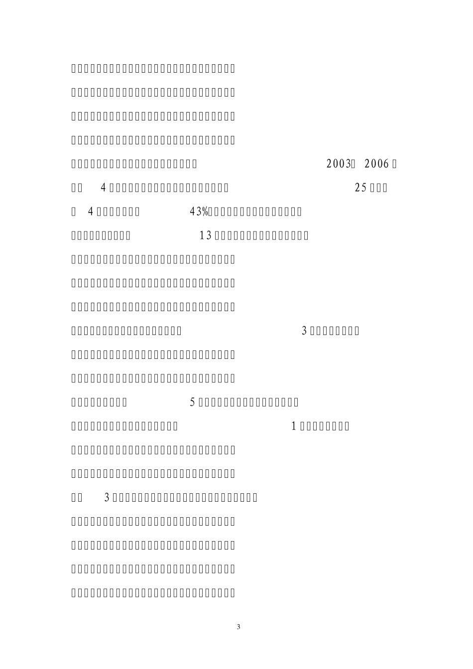 用好工会经费是做好工会工作维护职工利益的重要保证_第3页