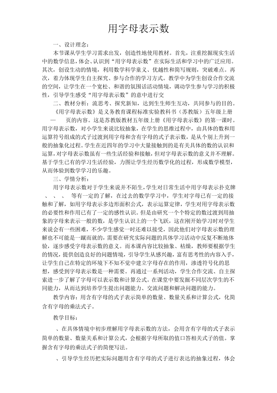 用字母表示数_第1页