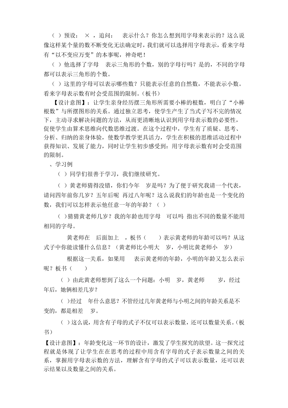 用字母表示数_第3页