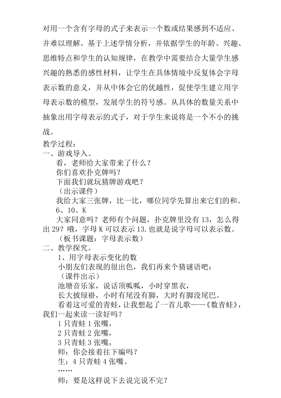 用字母表示数优质教案_第2页