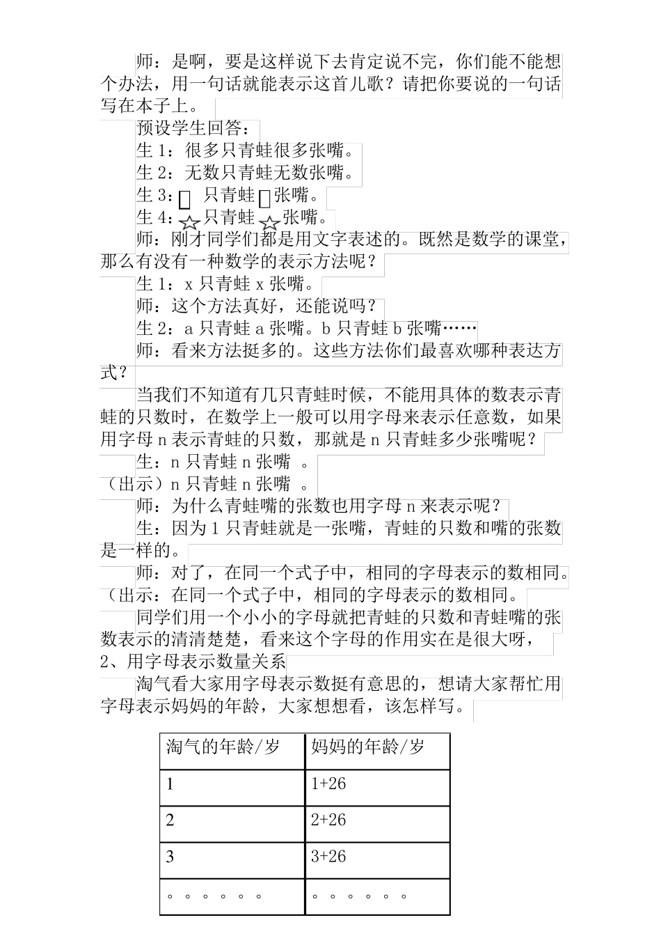 用字母表示数优质教案_第3页