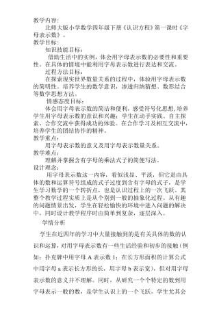 用字母表示数优质教案